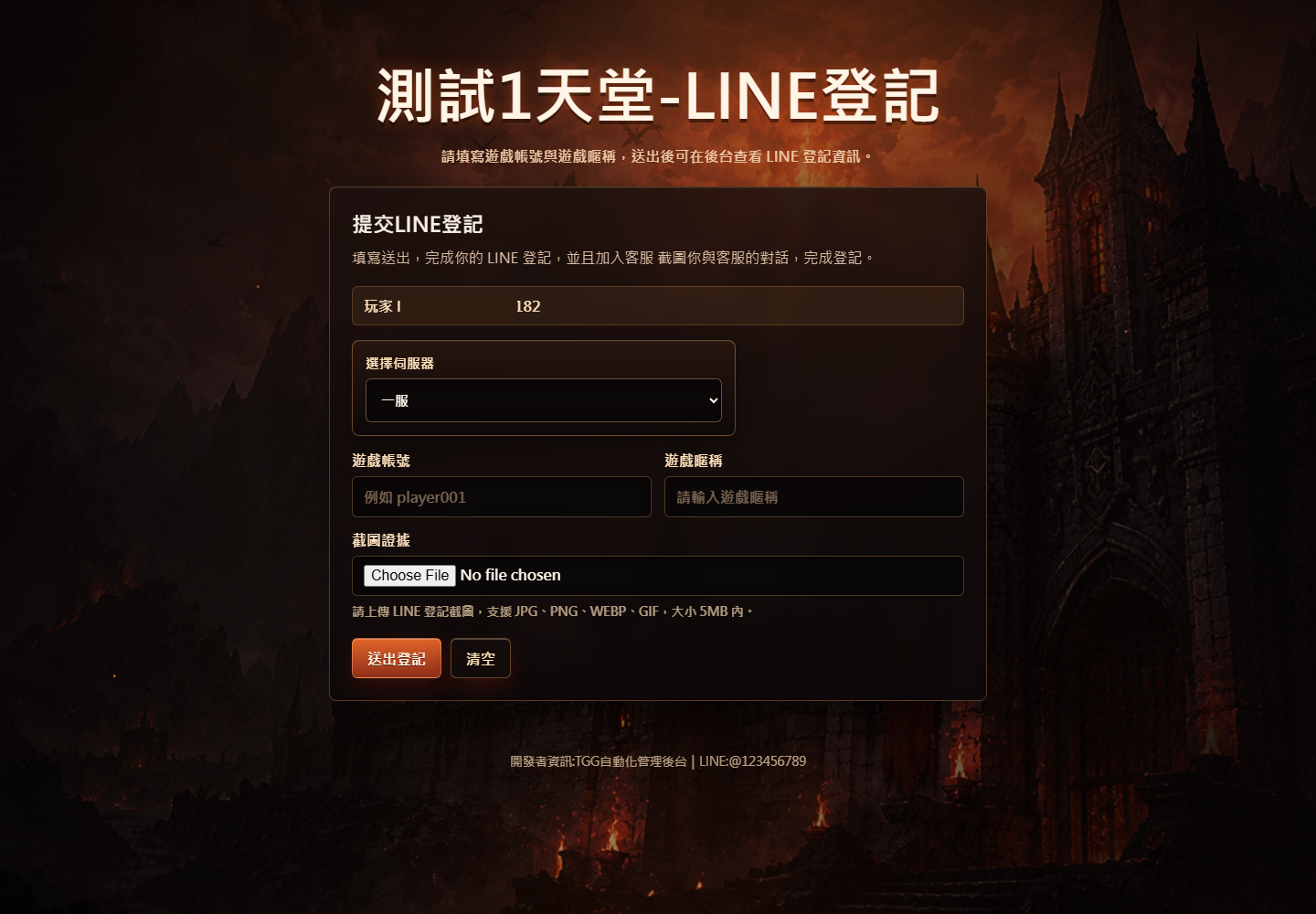 LINE 登記前台畫面