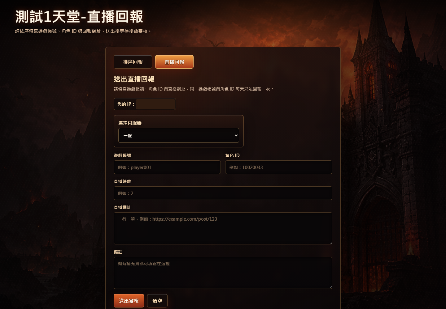 直播回報前台畫面