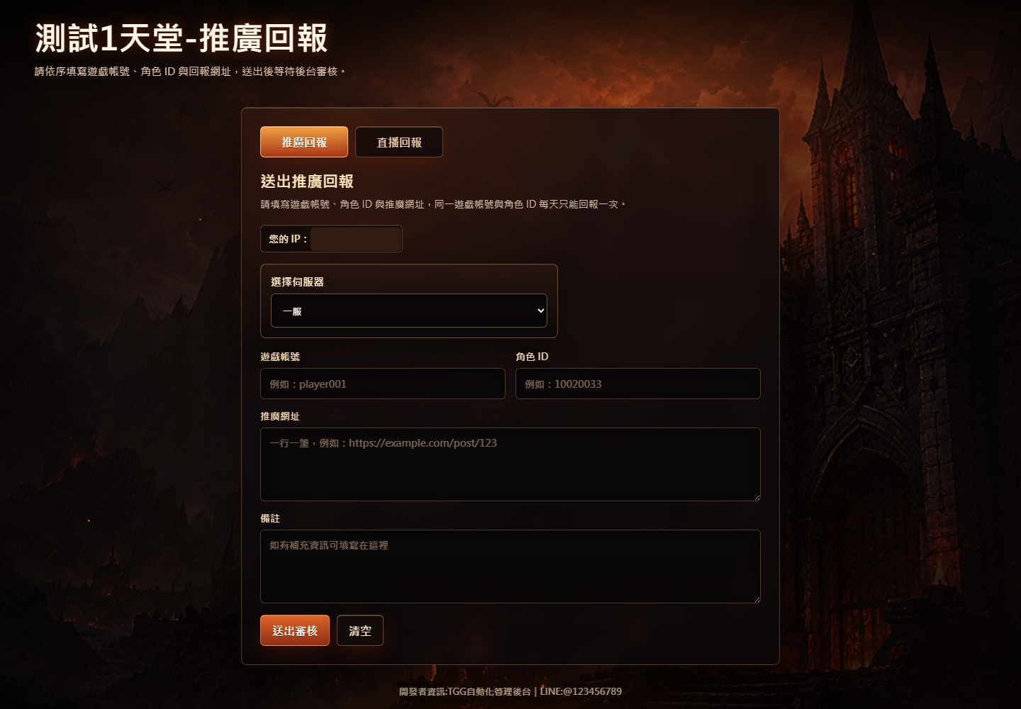 推廣回報前台畫面