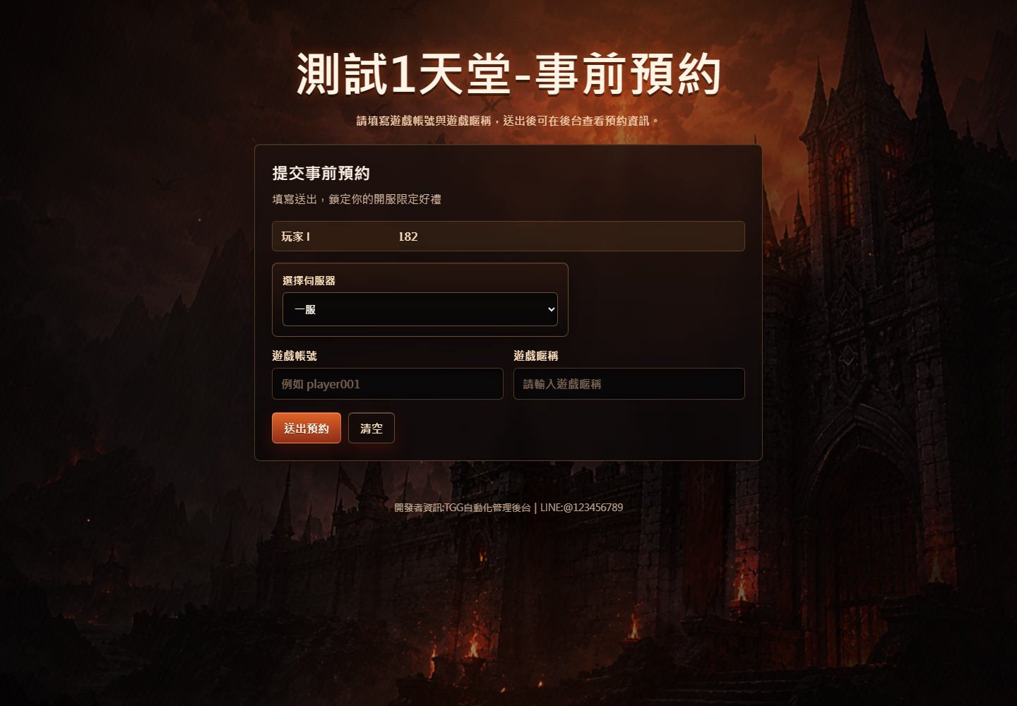 事前預約前台畫面