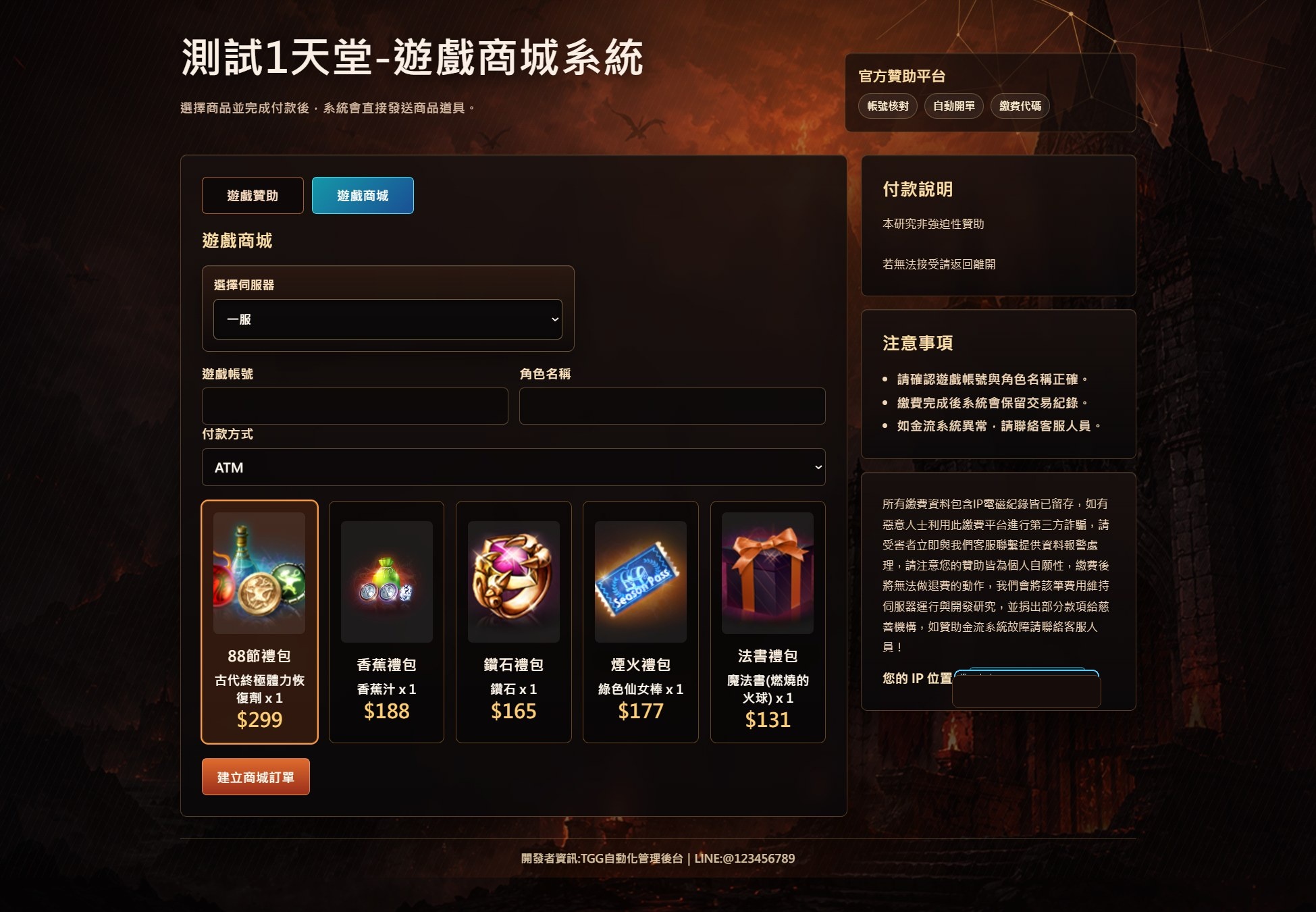 遊戲商城系統前台畫面